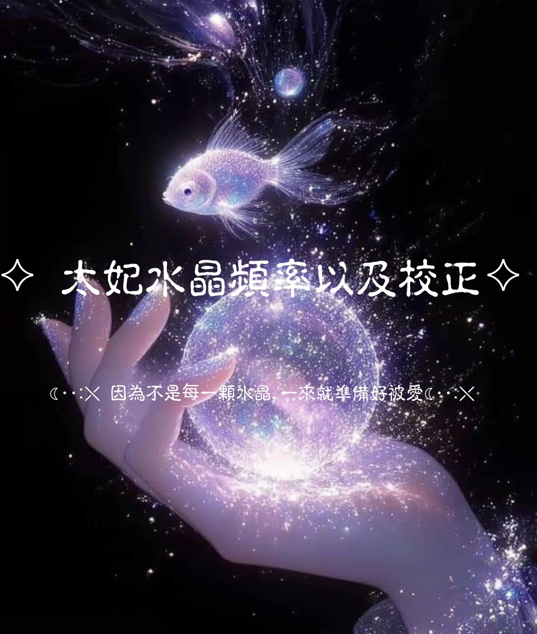 ♦水晶頻率以及校正