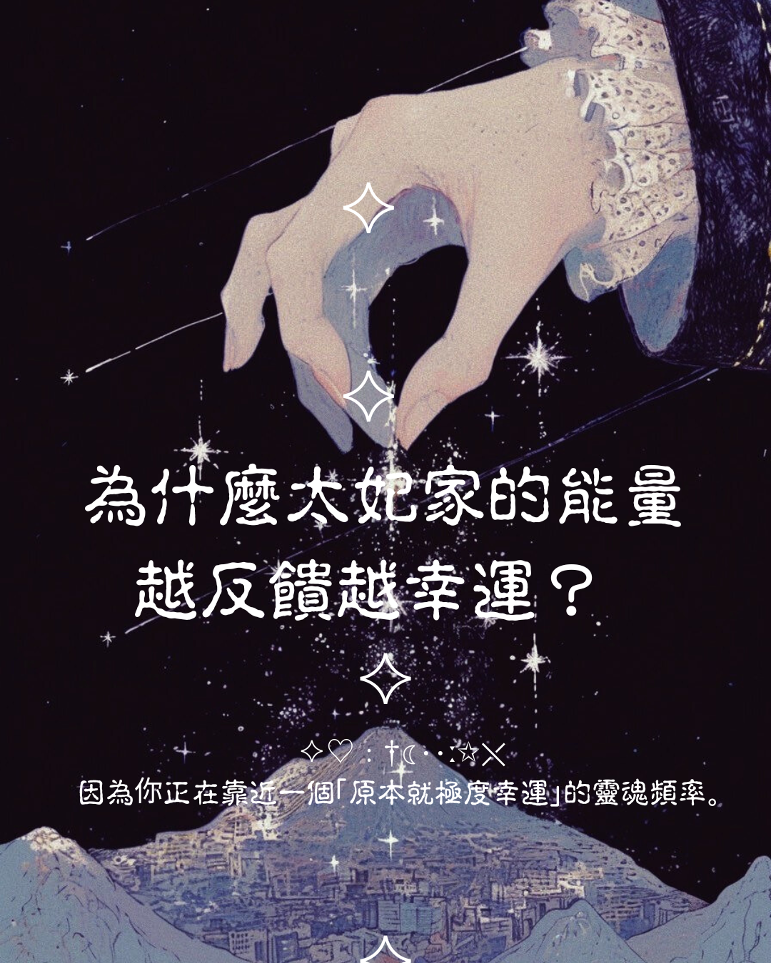 ♦ 越反饋越幸運