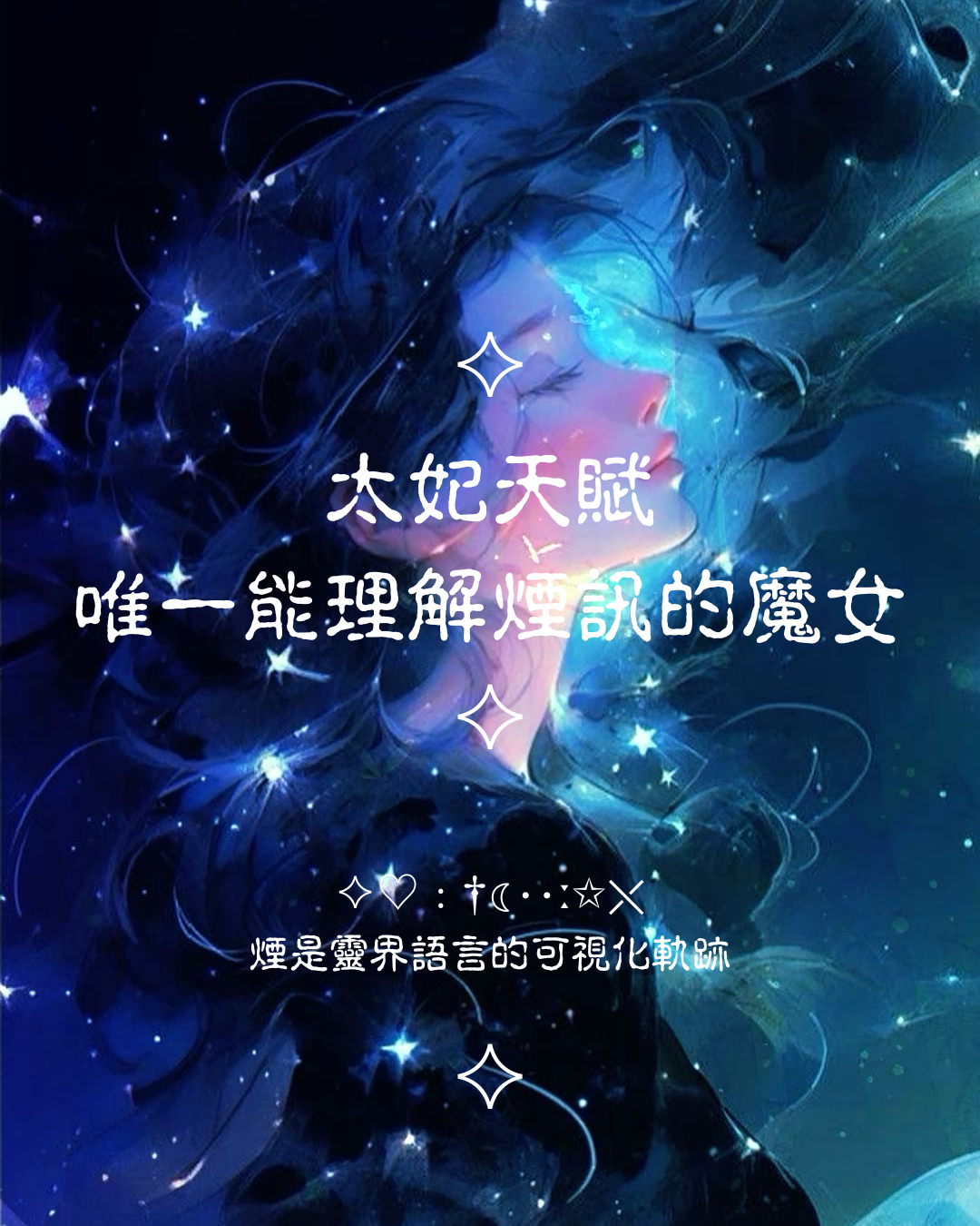 ♦太妃天賦能力