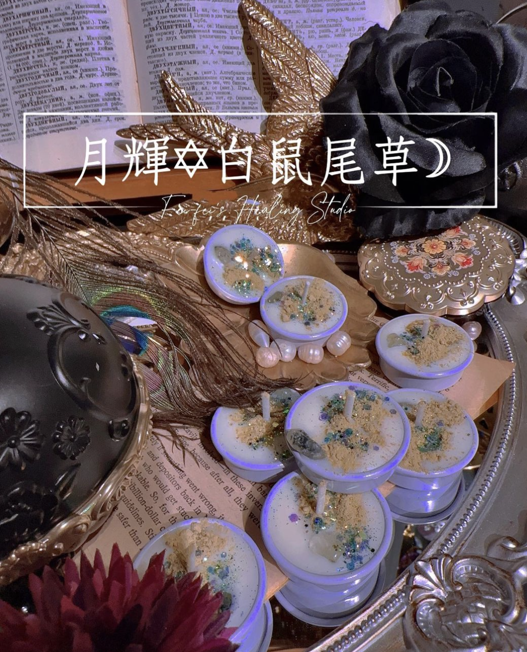 ♦白鼠尾草淨化蠟燭 極致超淨化♦