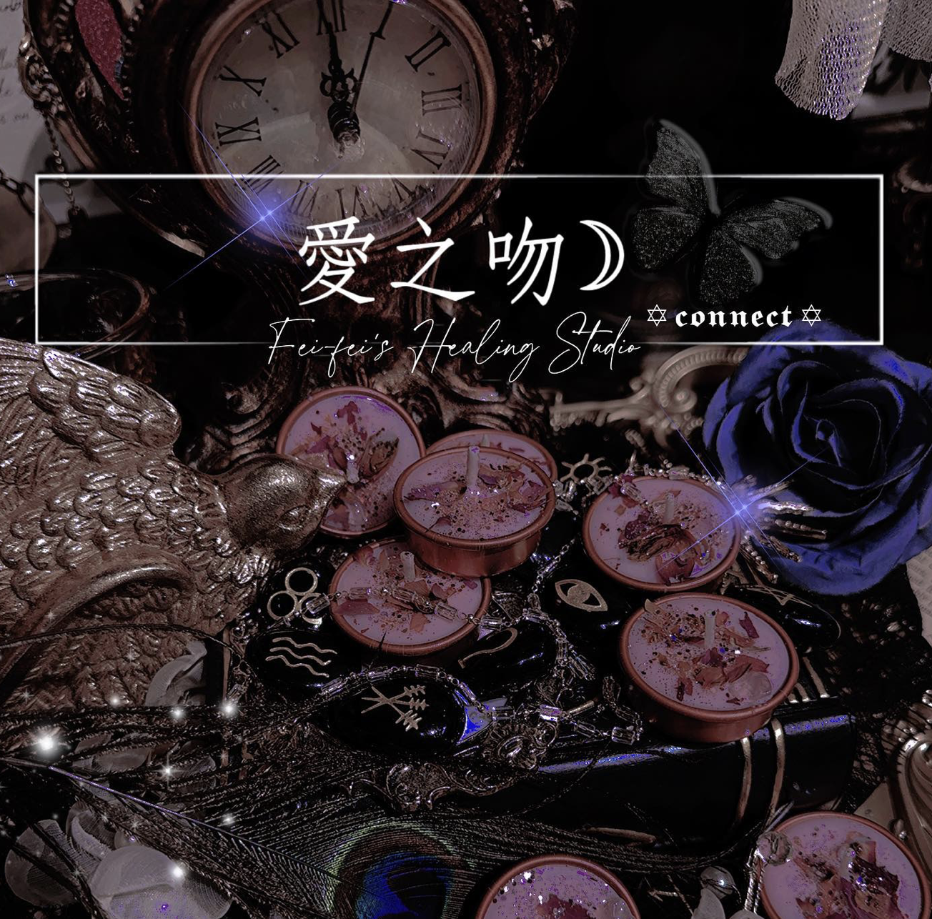 ♦愛之吻♦赤魔連結星塵魔法蠟燭♦