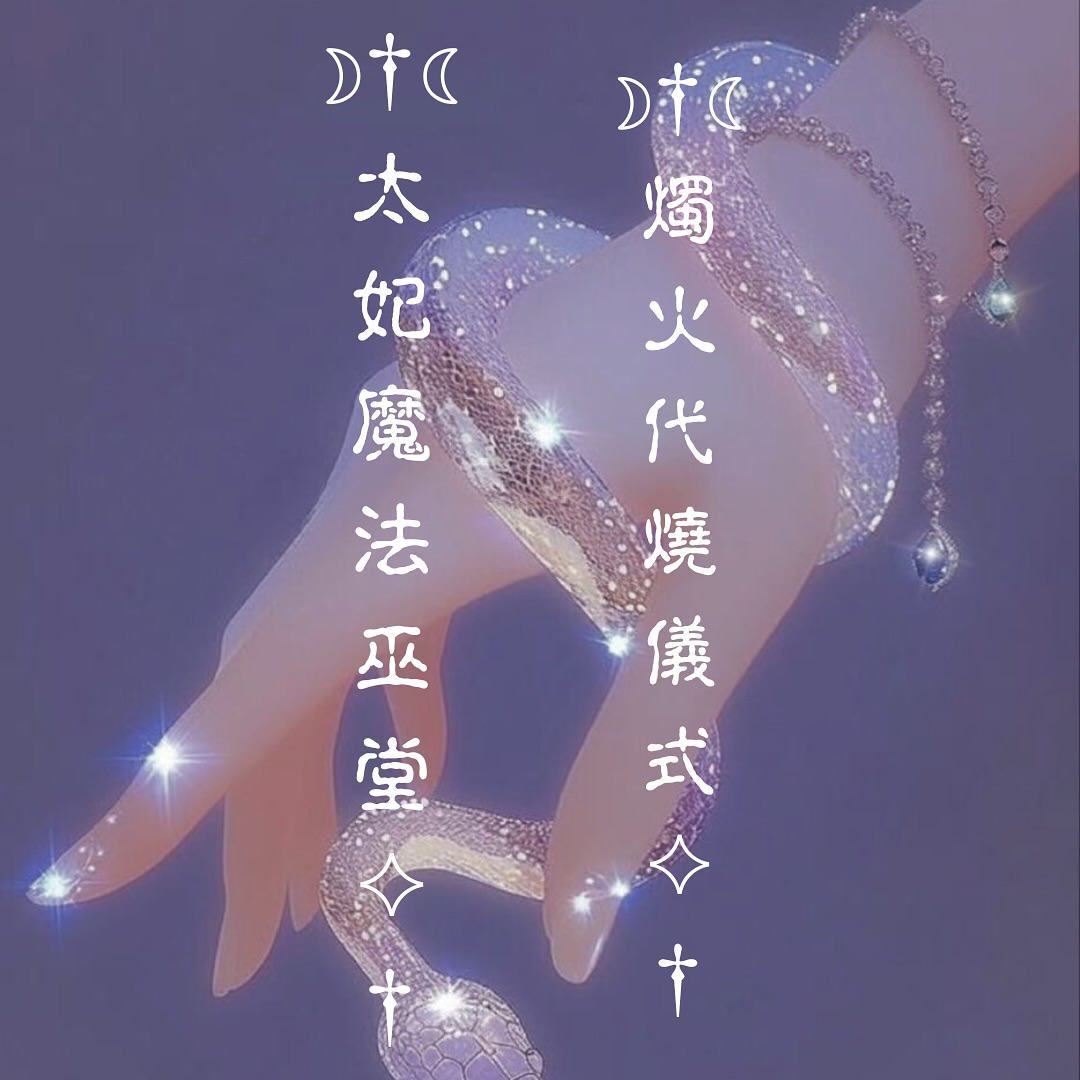 ‧₊˚財富系列代燒專屬|下單請選自取+備註ig帳號|付款完成一定要回傳到 ig 小盒子|‧₊˚