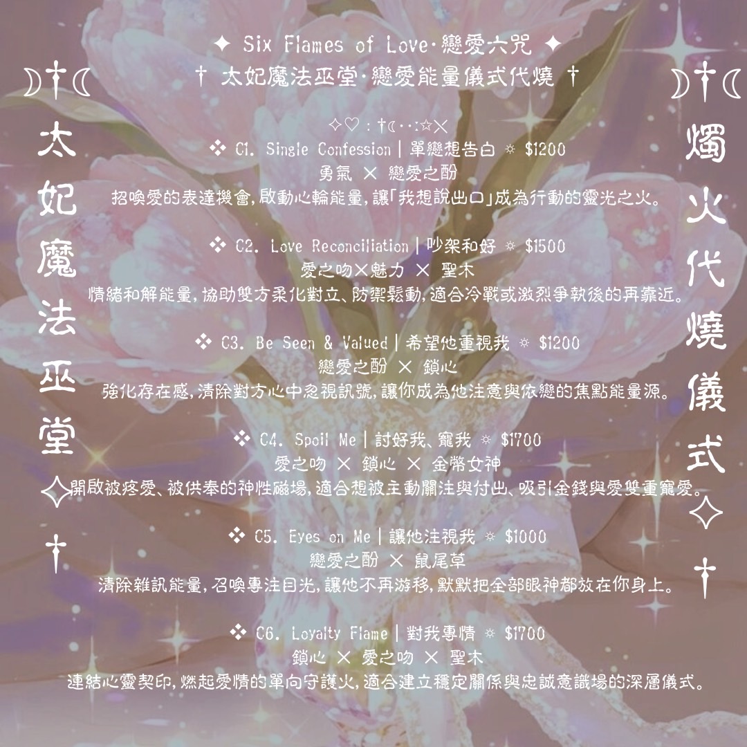 ‧₊˚ 戀愛系列代燒專屬｜下單請選自取+備註ig帳號｜付款完成一定要回傳到 ig 小盒子｜‧₊˚